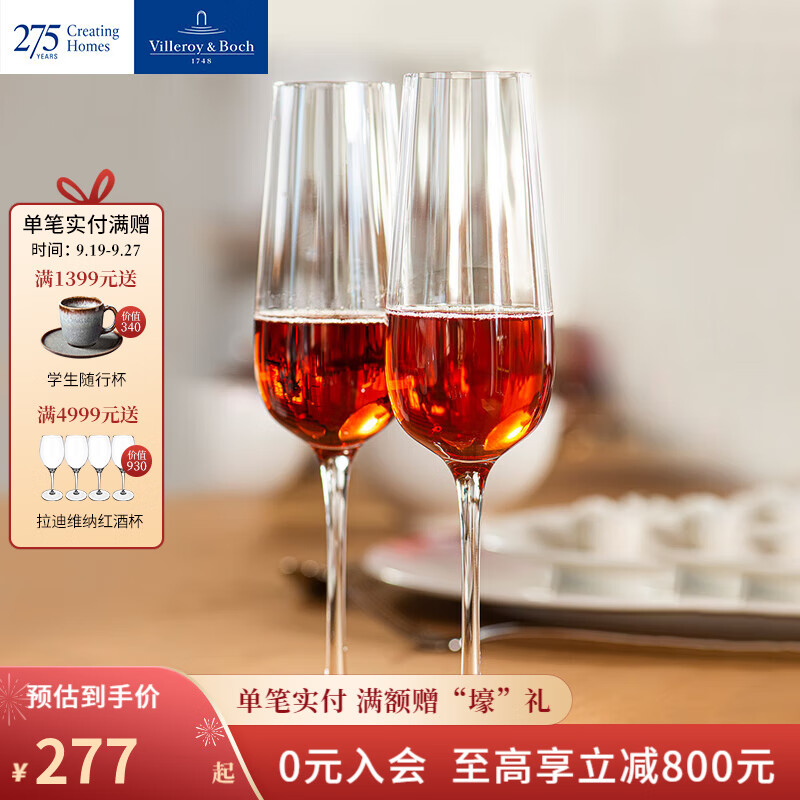 德国唯宝 Villeroy&Boch）玫瑰花园系列 红葡萄酒杯 香槟杯 家用水晶玻 香槟杯 290ML 2支装