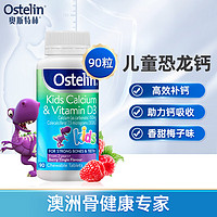 Ostelin 奥斯特林 儿童钙片维生素D补钙恐龙钙咀嚼片 90片 澳洲