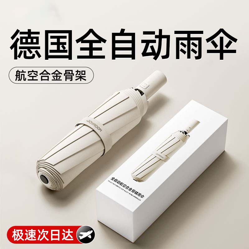 机乐堂 JOYROOM全自动雨伞加大加厚加固抗风暴男女晴雨两用遮太阳伞防晒防紫外线