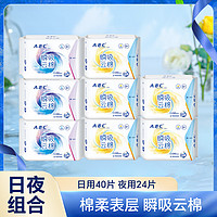 ABC 瞬吸云棉卫生巾姨妈巾组合装8包64片
