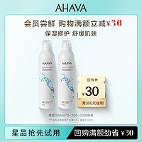 AHAVA死海矿物活力修护保湿喷雾300ml*2舒缓肌肤补水