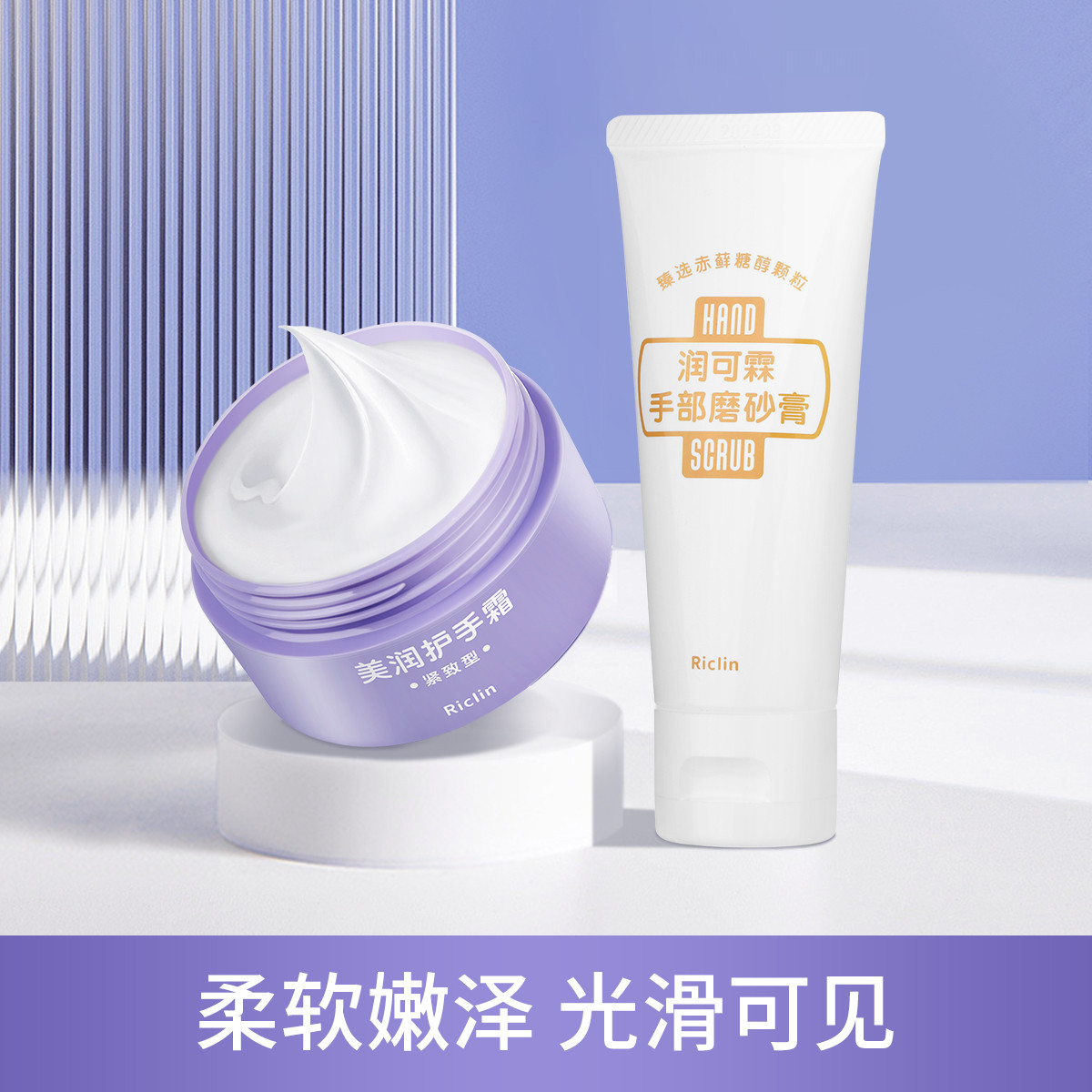 润可霖美润护手霜手部磨砂膏套装(紧致型)95g+75g