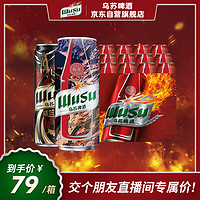 WUSU 乌苏啤酒 双口味混合装 500ml*18罐（红500ml*12罐+楼兰500ml*6罐）非原箱