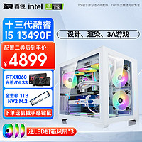 鑫锐 酷睿i7 13700F/新品RTX4070 12G/渲染剪辑游戏台式电脑主机DIY组装机 二 13600KF丨七彩虹4070丨16G 单主机