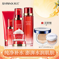 SYRINX 希芸 新水漾补水护肤礼盒女爽肤水乳液面霜套装