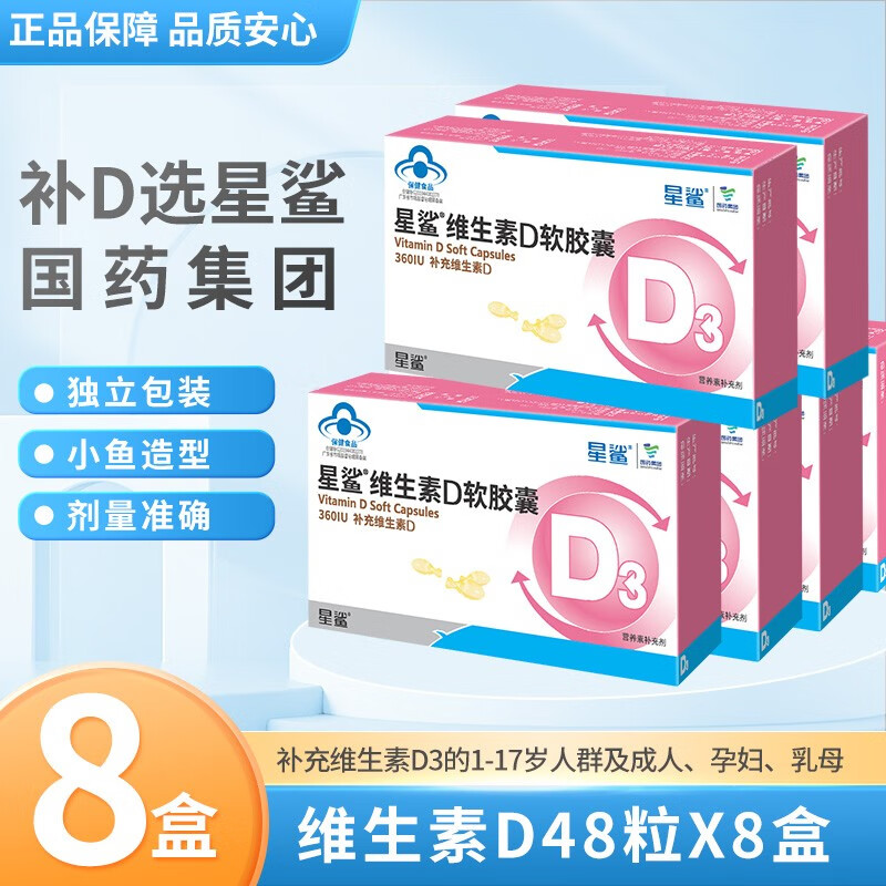 星鲨 维生素D3软胶囊 10粒×6盒