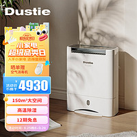 Dustie 达氏 转轮除湿机 干衣/抽湿机 低温除湿机家用轻音抽湿器卧室/地下室吸湿干燥机 DDH600