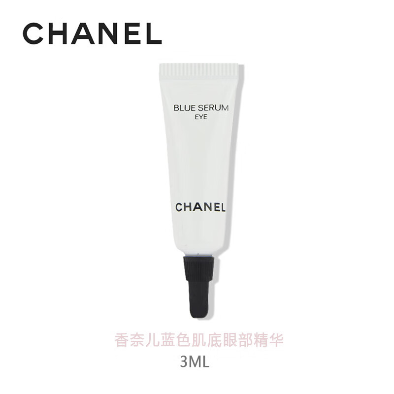 香奈儿（Chanel）蓝色肌底眼部精华3ml*1 中小样，介意慎拍 呵护眼周肌肤护肤品