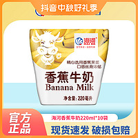 海河乳業 海河天津海河牛奶 香蕉味220ml*10袋/箱早餐營養醇厚常溫優質暢飲