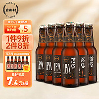 碧山村落昏IPA啤酒235ml*6瓶精酿啤酒整箱玻璃瓶无需开瓶器