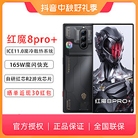 HXM 红魔 8Pro+全面屏游戏手机 氘锋透明 第二代骁龙8 快充 5G电竞手机