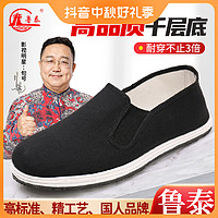 魯泰 低幫一腳蹬老北京布鞋千層底舒適養腳透氣防滑休閑散步橡膠底