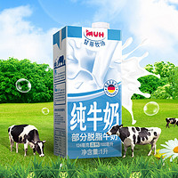 甘蒂牧场MUH德国部分脱脂牛奶1L/1L*2盒减低脂高钙早餐奶
