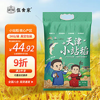 PLUS会员：伍食家 津稻 小站稻大米5kg真空包装一级粳米 米粒椭圆现磨现售
