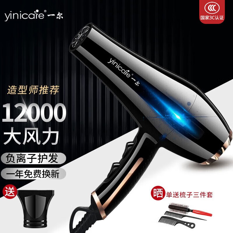 一尔 电吹风机家用吹风筒大功率2200专业发廊理发店1200