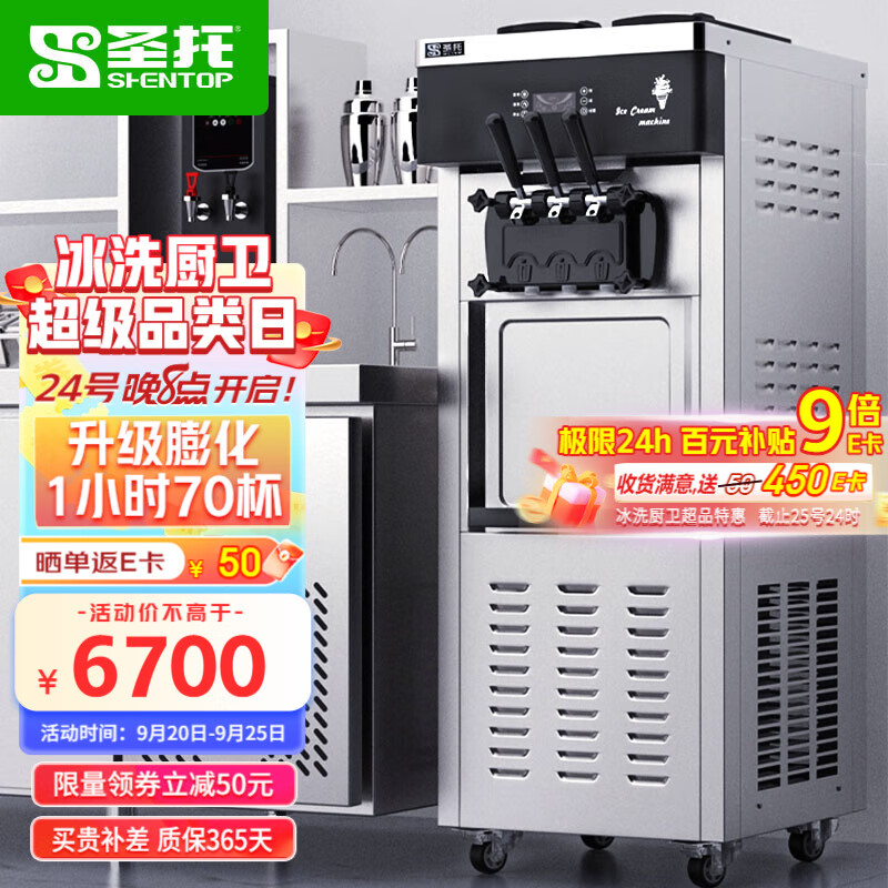 Shentop 圣托 冰淇淋机商用冰激凌机雪糕机炒酸奶甜筒机冰棒机全自动奶茶店立式冰激淋机 STLX-QB3
