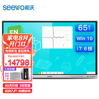 seewo希沃65英寸会议平板4k超高清智能触屏一体机无线投屏win10钢化玻璃电子白板 i7+8G（商用显示）