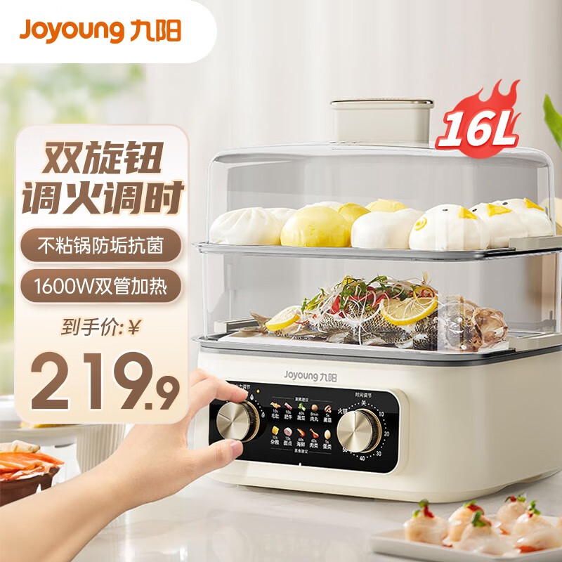 Joyoung 九阳 电蒸锅多功能家用三层电锅大容量多层蒸箱蒸煮一体锅官方正品