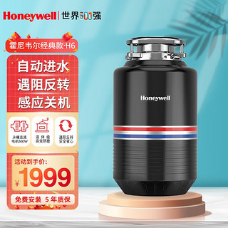 霍尼韦尔（Honeywell）食物垃圾处理器厨房家用餐厨水槽下水道厨余研磨粉碎机无线 经典款660W 曜石黑