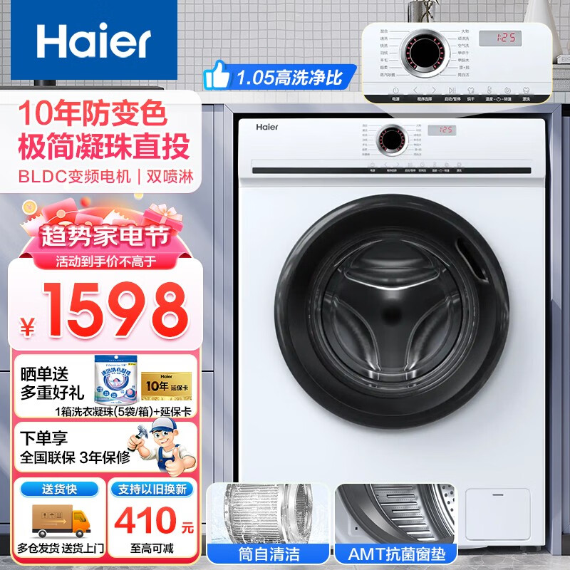 Haier 海尔 滚筒洗衣机 全自动 大容量 一级能效 变频节能省电省水 家用出租屋公寓  10KG