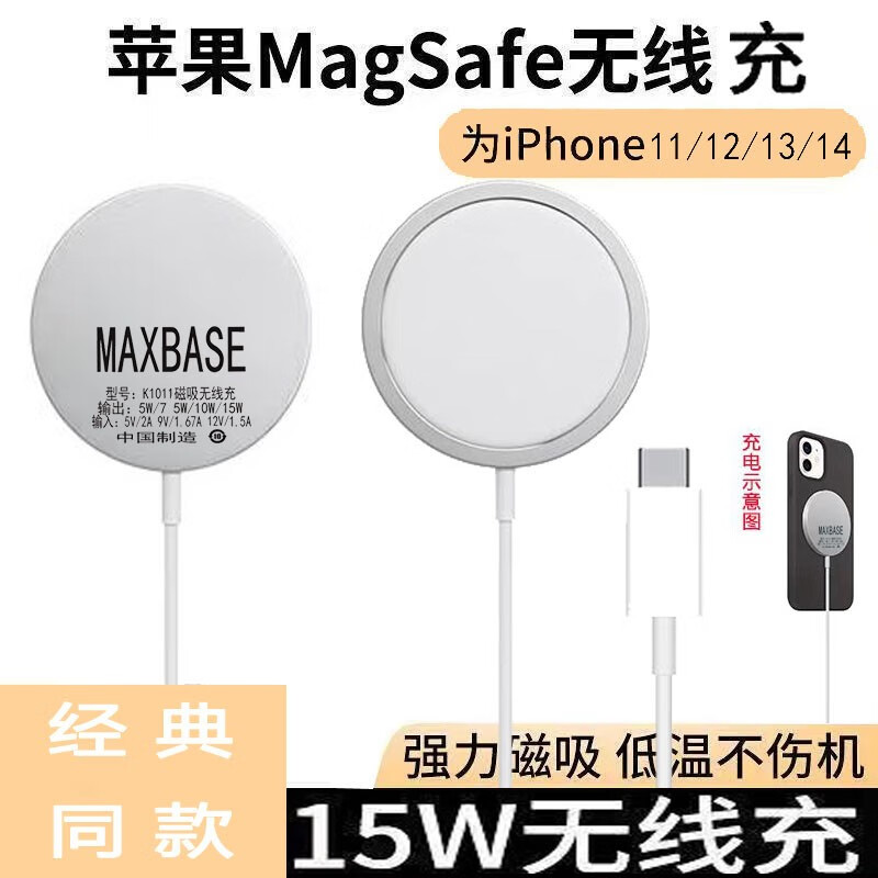MAX Base 苹果安卓无线充电器iphone14magsafe磁吸15W快充适用各种机型安卓华为苹果 强磁吸附快充