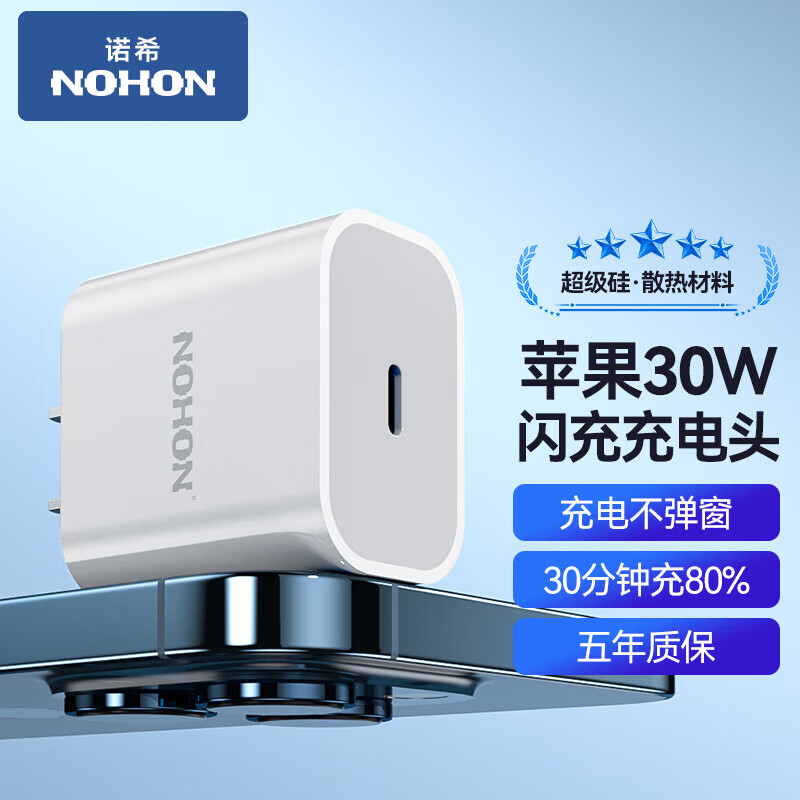 NOHON 诺希 苹果充电器20W快充数据线PD套装适用iPhone13\/14ProMax12充电头 苹果PD20W充电头/3C认证/快充