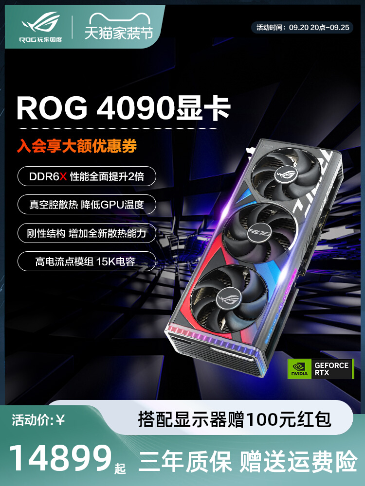 猛禽华硕 ROG RTX 4090 O24GB GDDR6X 显卡台式机tuf4090电脑组装机吃鸡发烧电竞游戏显卡