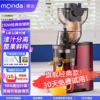 MONDA 蒙达 原汁机榨汁机汁渣分离家用多功能果汁机大购SJ-01-轻奢红-插电款