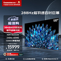 CHANGHONG 长虹 电视100D8 MAX 100英寸4K超高清巨幕影院
