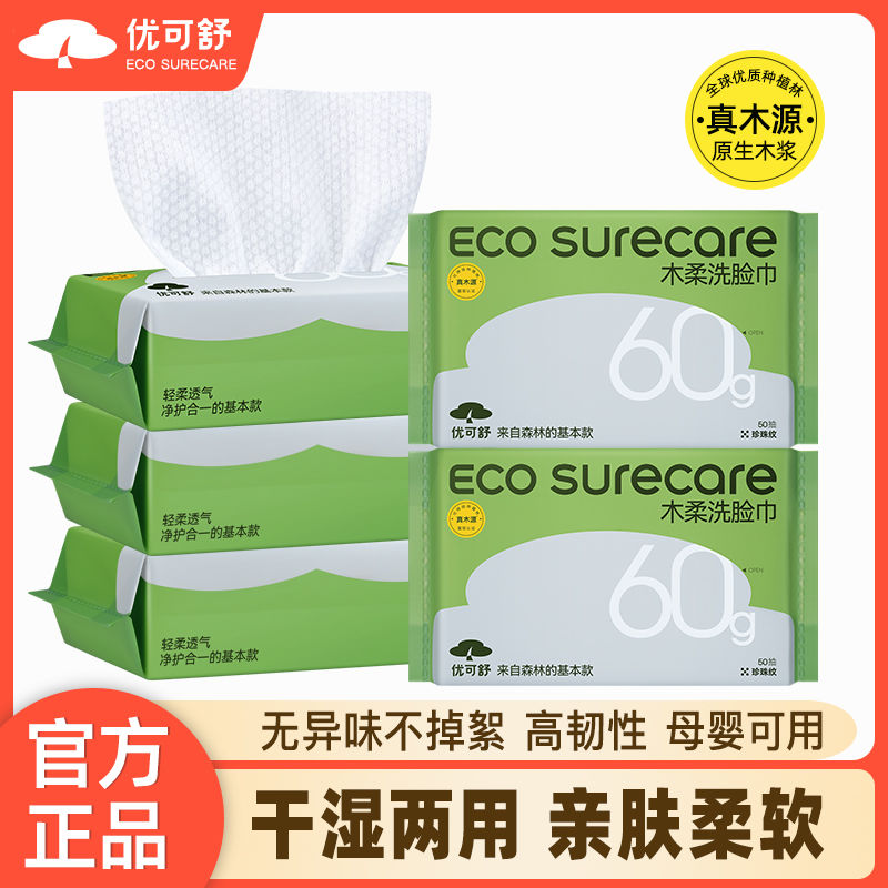 EcosureCare 优可舒 洗脸巾抽取式非棉柔巾婴儿面巾纸干湿两用擦脸巾