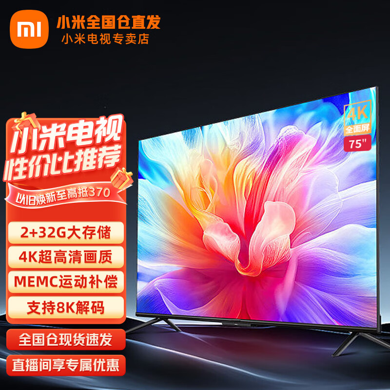 Xiaomi 小米 电视75英寸 2+32G