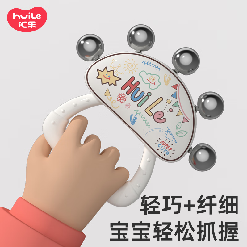 汇乐玩具 婴幼儿玩具摇铃手拍鼓沙锤宝宝0-1岁新生儿玩具满月 摇铃