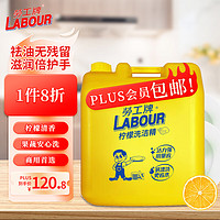勞工牌 劳工牌（ LABOUR）大桶柠檬洗洁精20kg 商用酒店餐饮柠檬去油 餐具果蔬洗涤剂