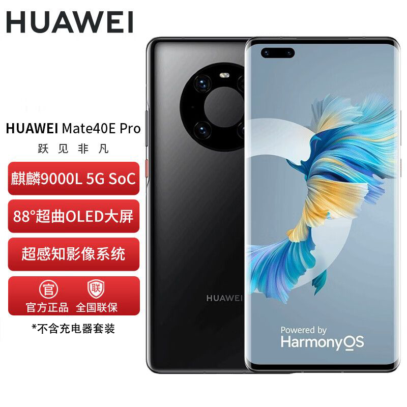 华为 HUAWEI Mate 40E Pro 麒麟9000L芯片 鸿蒙系统 曲面屏5G手机 无充版