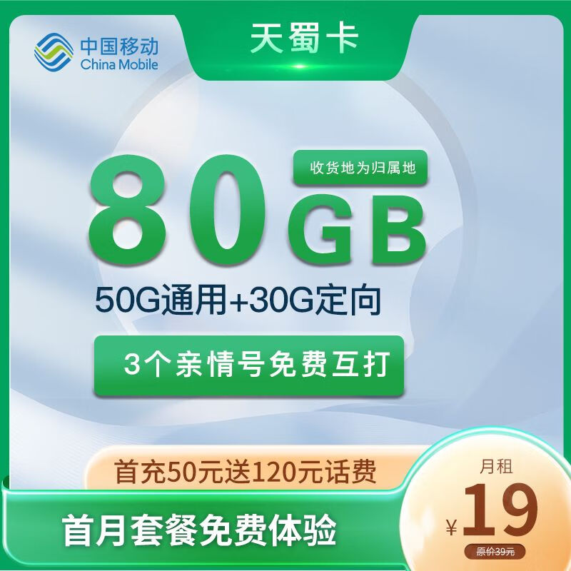 中国移动 天关卡 首年29元月租（收货地即归属地+135G全国流量+2000分钟亲情通话）