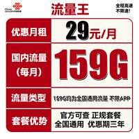 中国联通 长期小龙卡 29元月租（149G通用流量+100分钟通话+可选号）