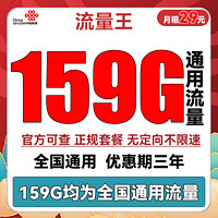 中国联通 惠浔卡 2-5月19元月租（205G通用流量+30G定向流量）