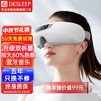 Desleep 迪斯 眼睛眼部按摩器热敷眼罩