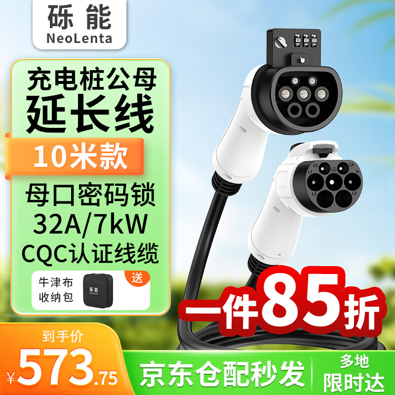 NeoLenta 砾能 新能源汽车充电桩延长线 7KW/32A - 10米 防盗密码锁