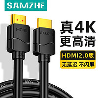 SAMZHE 山澤 HDMI線2.0版 2米