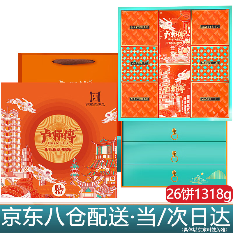 LuShiFu 卢师傅 月饼礼盒中秋好礼三层礼盒26饼10味巧克力蔓越莓椰蓉月饼中秋