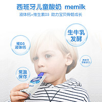 memilk 美妙可儿童常温酸奶2袋西班牙原装进口宝宝一岁以上零食85g
