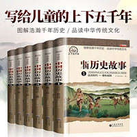 《中国历史故事》（共6册）