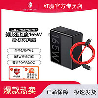 HXM 红魔 165W氮化镓8SPro+/7Pro原装充电器适用苹果华为笔记本套装