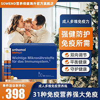 orthomol 奥适宝（ORTHOMOL德国进口成人复合维生素免疫力抵抗力保健品  叶黄素 成人免疫维生素口服液