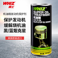 WHIZ 威士 机油精机油添加剂 发动机抗磨保护剂 烧机油修复剂 443ml*单瓶装（美国原装进口）