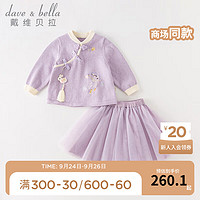 戴维贝拉（DAVE＆BELLA）女童套装中国风儿童上衣短裙两件套洋气小童汉服童装 夹花紫 100cm(身高90-100cm)