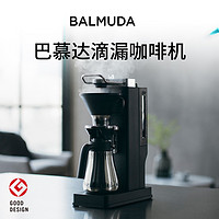BALMUDA巴慕达咖啡机家用小型半自动办公室高颜值滴滤式咖啡机