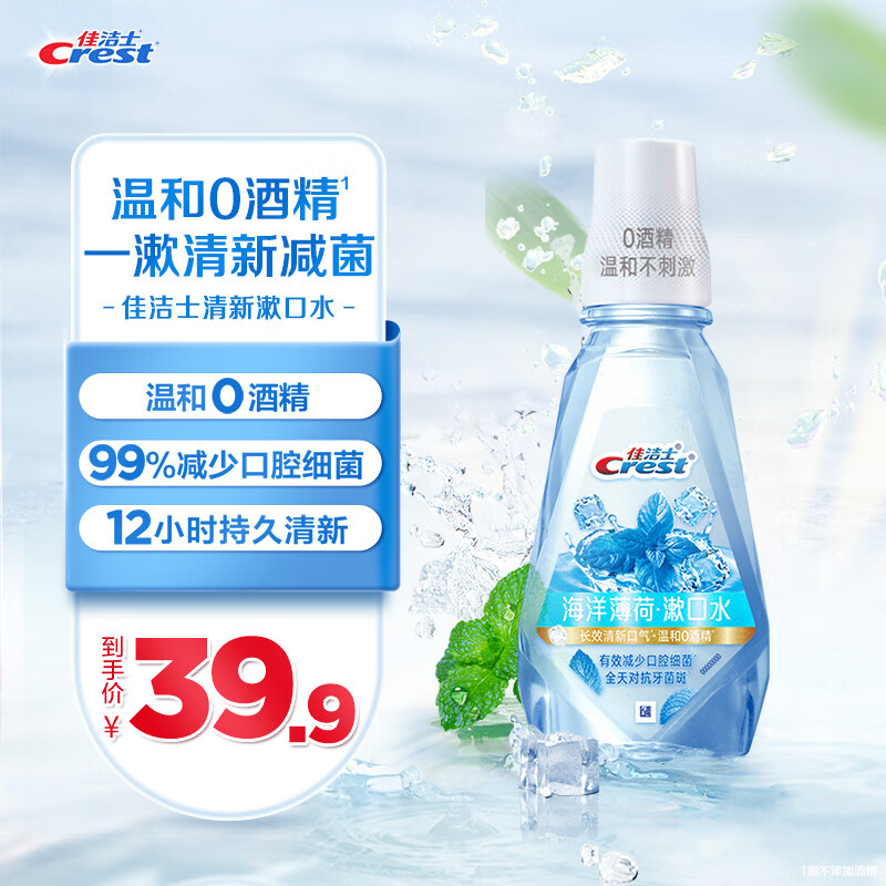 Crest 佳洁士 清新漱口水冰爽薄荷味500ml