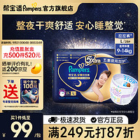 Pampers 帮宝适 安睡拉拉裤 L28片(9-14kg)